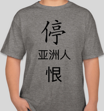 Load image into Gallery viewer, The Politicrat Daily Podcast STOP ASIAN HATE Oxford gray unisex t-shirt