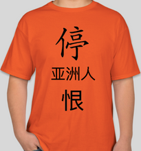 Load image into Gallery viewer, The Politicrat Daily Podcast STOP ASIAN HATE orange unisex t-shirt