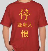 Load image into Gallery viewer, The Politicrat Daily Podcast STOP ASIAN HATE red/yellow unisex t-shirt