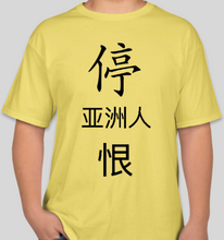 Load image into Gallery viewer, The Politicrat Daily Podcast STOP ASIAN HATE yellow unisex t-shirt